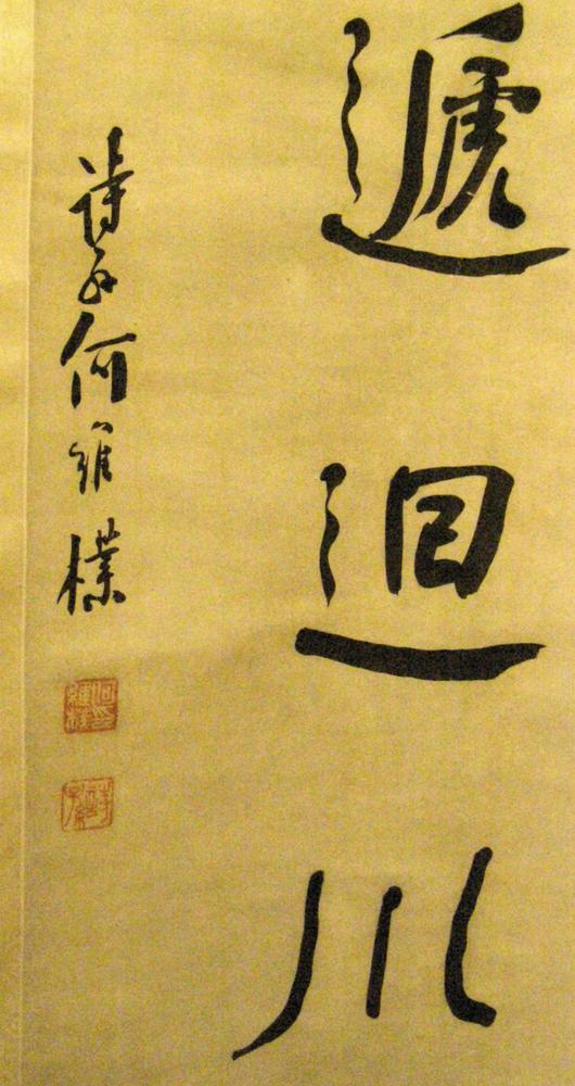 图片[3]-hanging scroll; calligraphy BM-1978-0724-0.3-4-China Archive